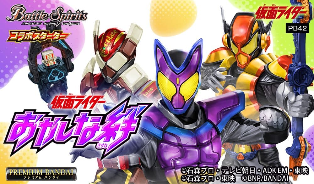 Battle Spirits コラボスターターセット PB42　おかしな絆