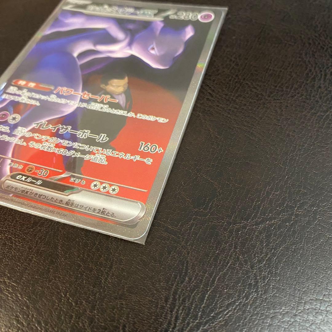 I*T様 ロケット団のミュウツーex SAR 237/193 ポケモンカード