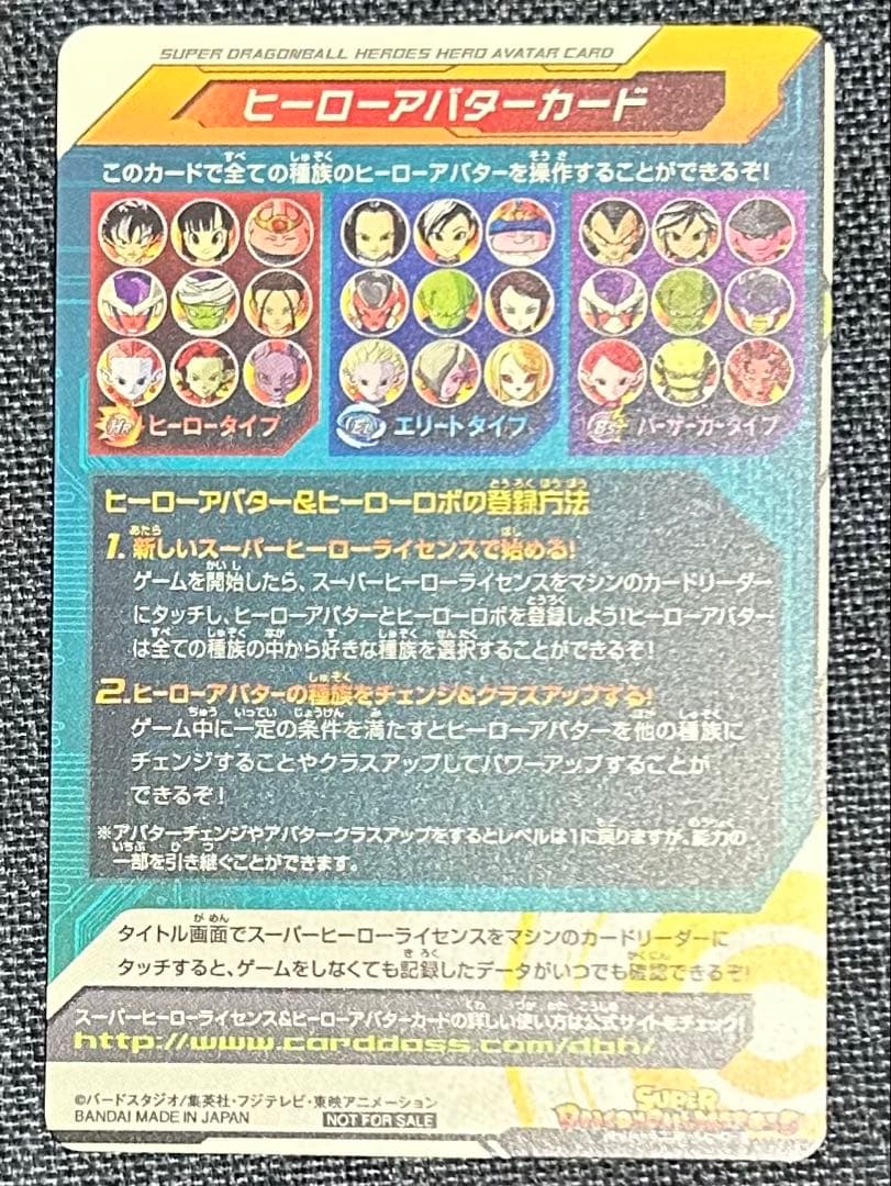 ヒーローアバターカード　銀箔　スーパードラゴンボールヒーローズ