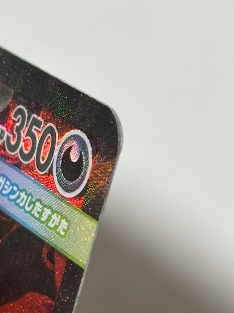 【石川】メガゲンガーex SAR ポケモンカード　メガドリームex収録