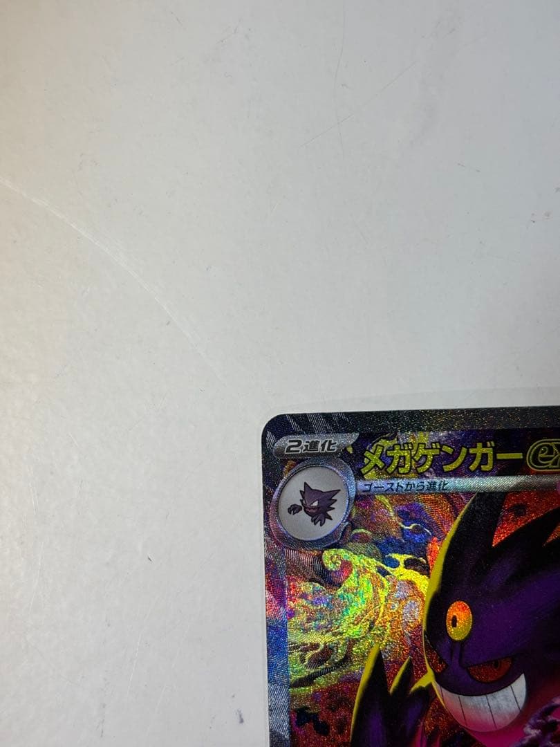 【石川】メガゲンガーex SAR ポケモンカード　メガドリームex収録