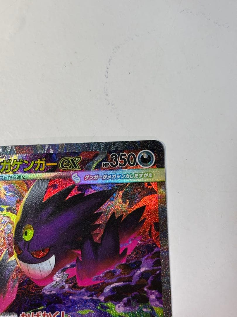 【石川】メガゲンガーex SAR ポケモンカード　メガドリームex収録