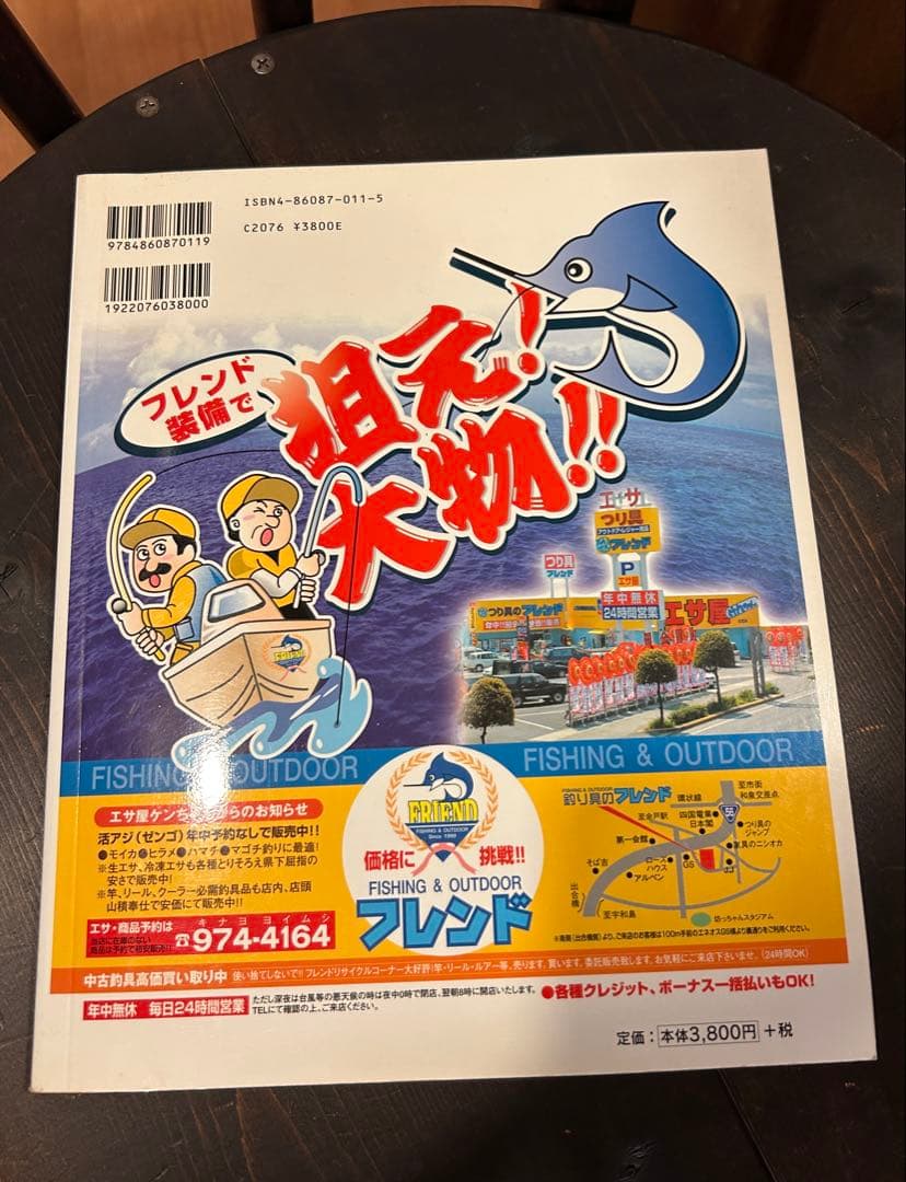 空撮ポイント 愛媛の海釣り 宇和海ガイドブック