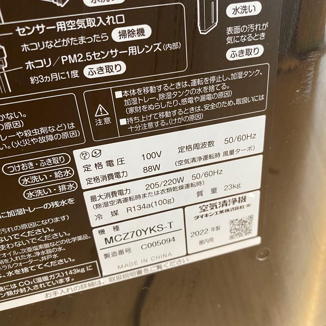 定価113,000円 DAIKIN うるるとさらら （除加湿）空気清浄機