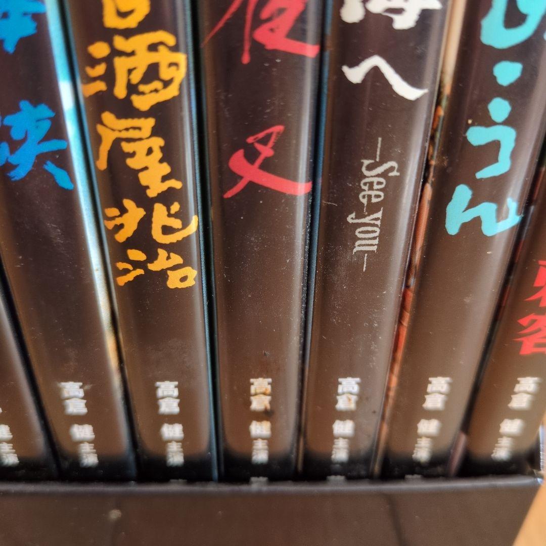 高倉健 DVDセット 海峡・駅・海妖・夜叉・海父・あらん・四十七人の刺客