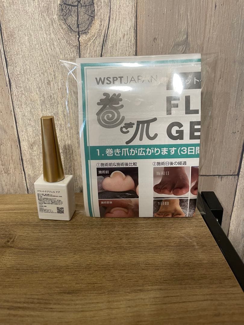 巻き爪　FLAT GEL 3本セット+ケアジェル1本