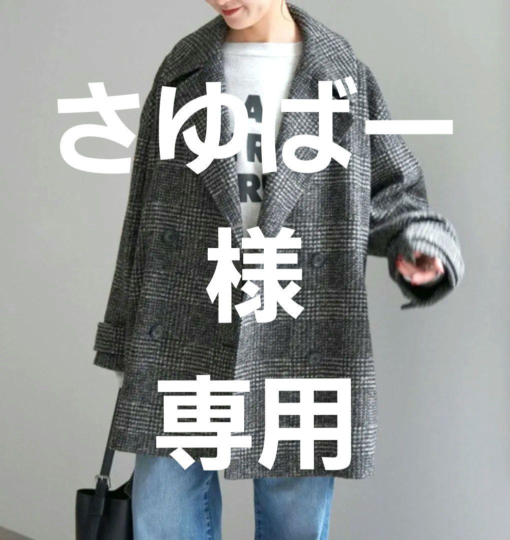 24AW スピックアンドスパン Wスライバーチェックハーフコート 36 黒グレー