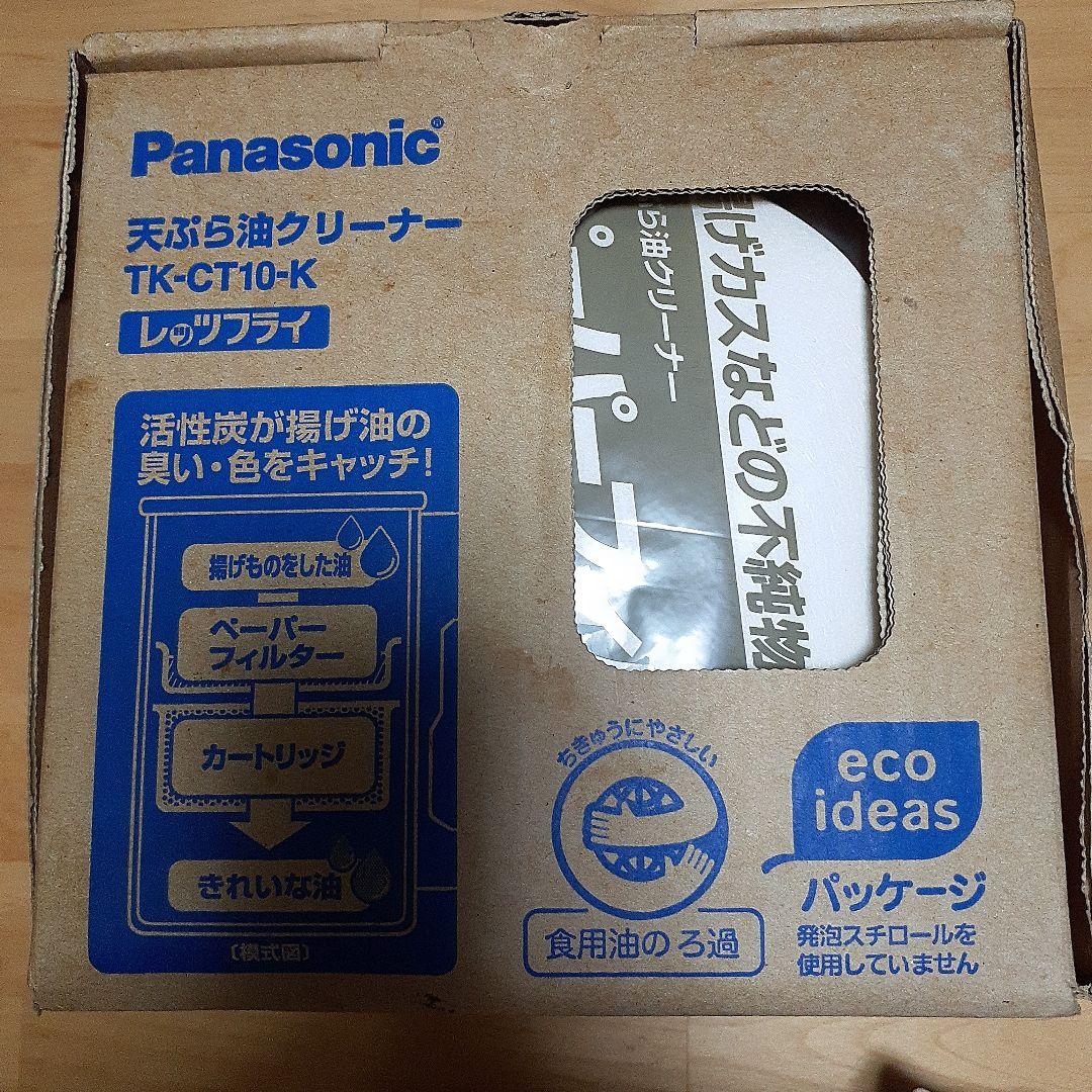 Panasonic 天ぷら油クリーナー TK-CT10-K