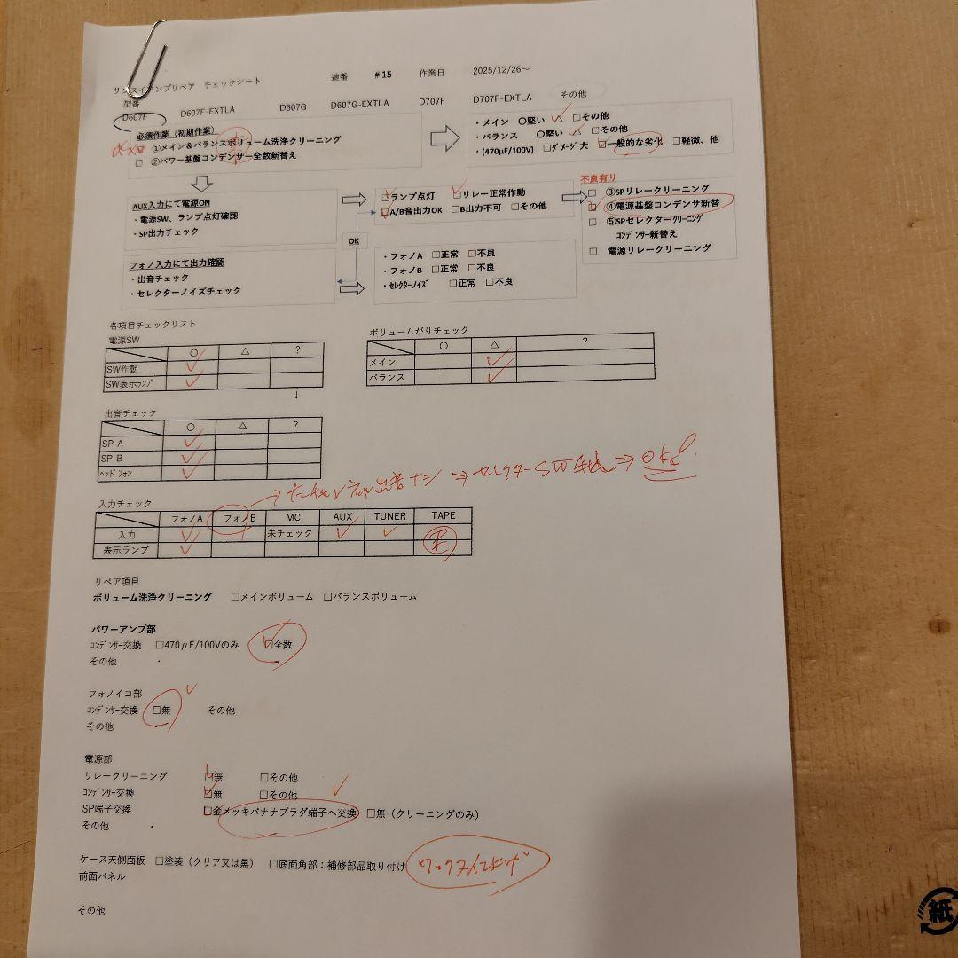 サンスイプリメインアンプ D607F (プチリペア品)#15