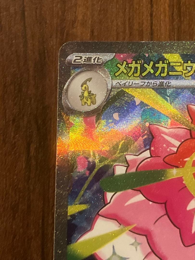 メガメガニウムex SAR仕様　スタートデッキ100 101/100