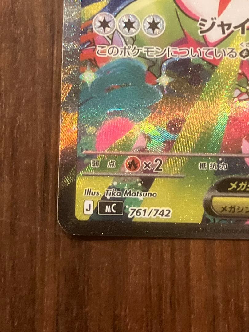 メガメガニウムex SAR仕様　スタートデッキ100 101/100