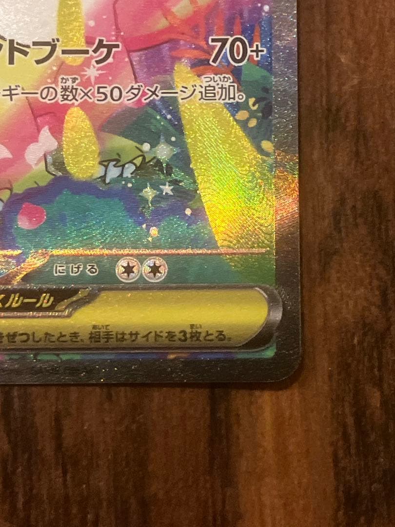 メガメガニウムex SAR仕様　スタートデッキ100 101/100