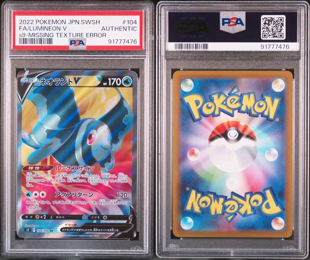 ネオラントv sr レリーフ抜け MIssing texture