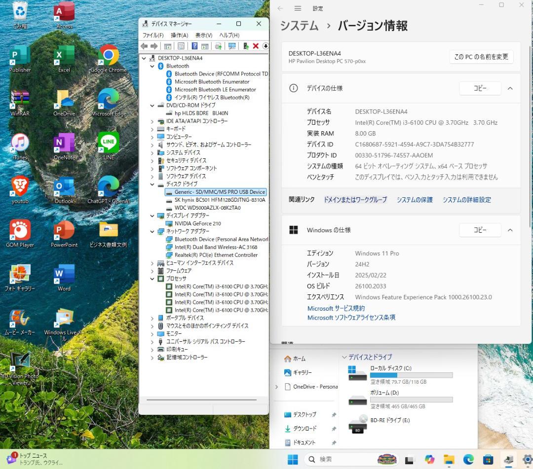 即戦力!HP i3-6100/SSD+HDD/Office2021/ブルーレイ