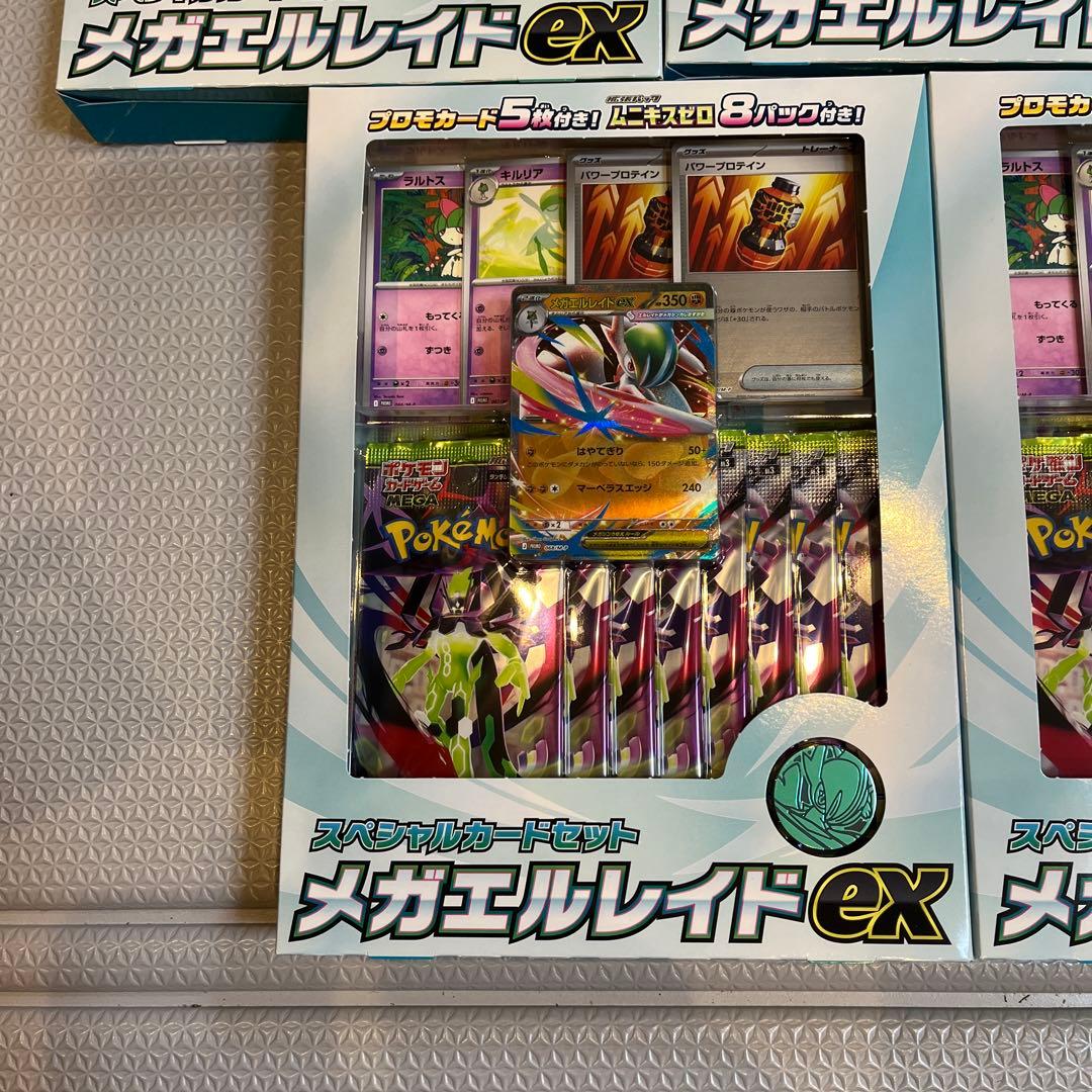 ポケモンカードゲーム スペシャルカードセット メガエルレイドex 5個セット