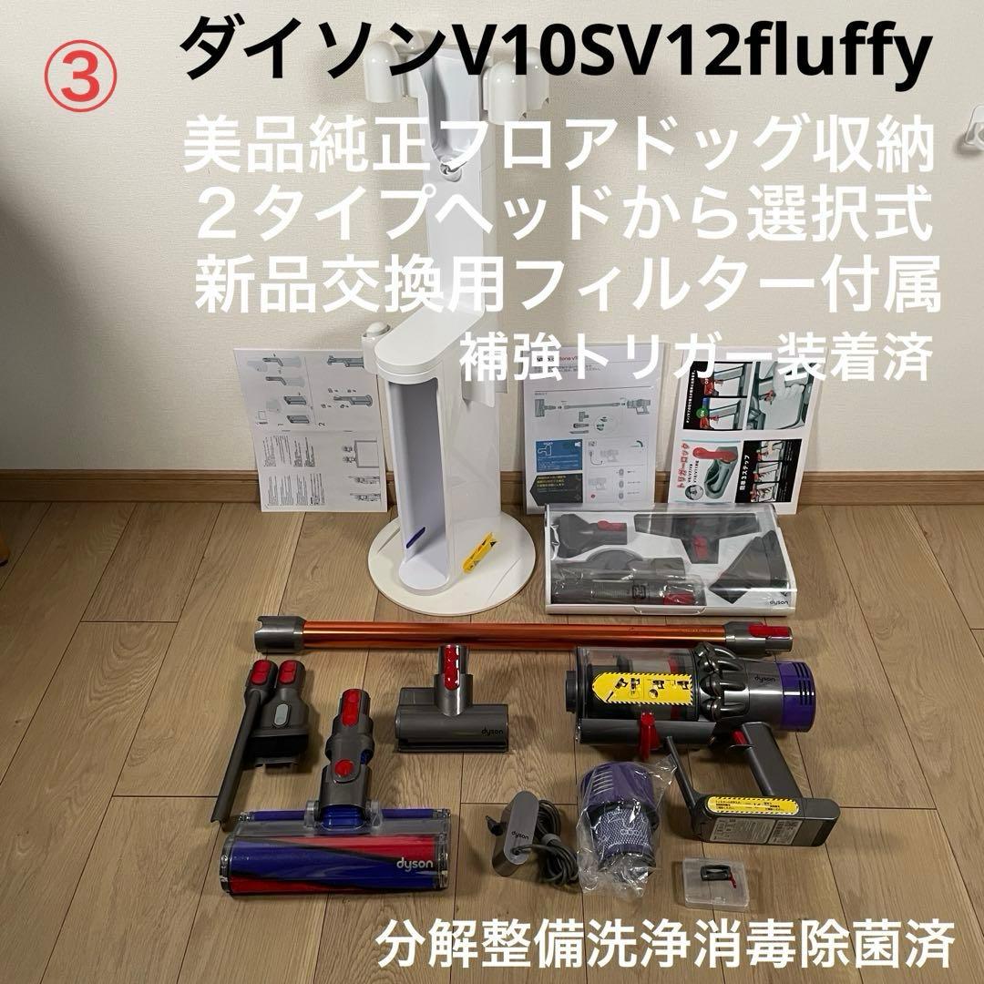 ダイソン③V10SV12 フロアドッグ収納　２ヘッドから選択　補強型トリガー装着