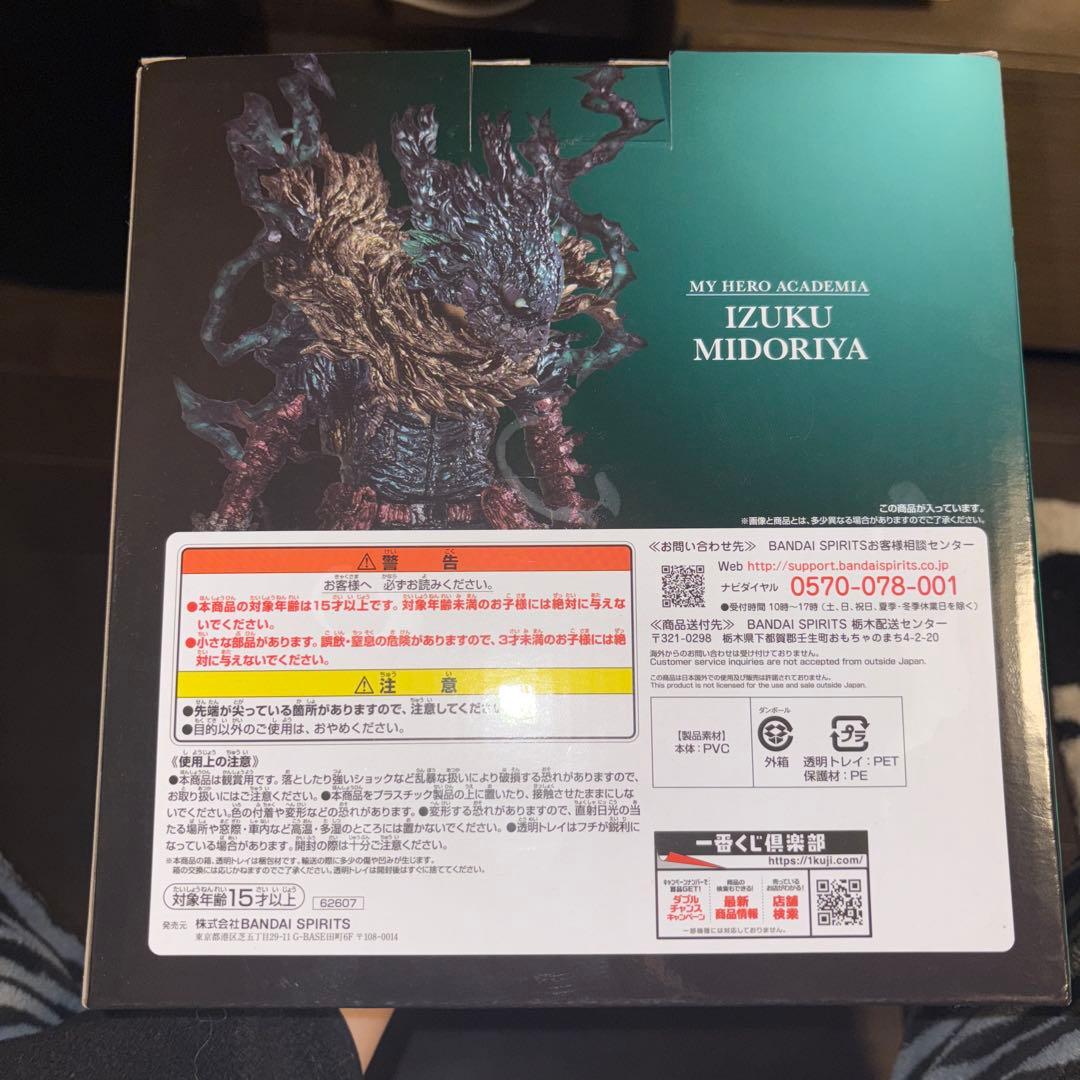 一番くじ緑谷出久 ラスワンワン賞 黒デク