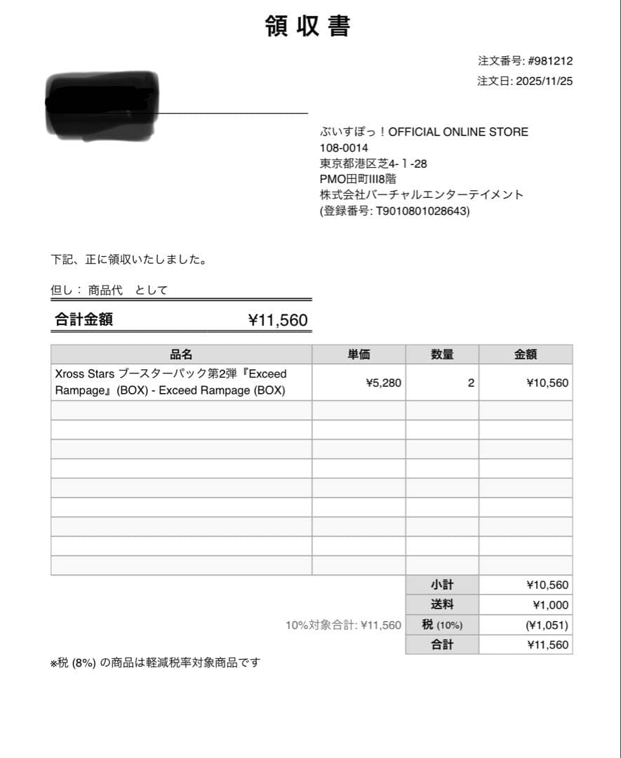 【新品未開封】クロスタ Exceed Rampage 2BOX シュリンク付き