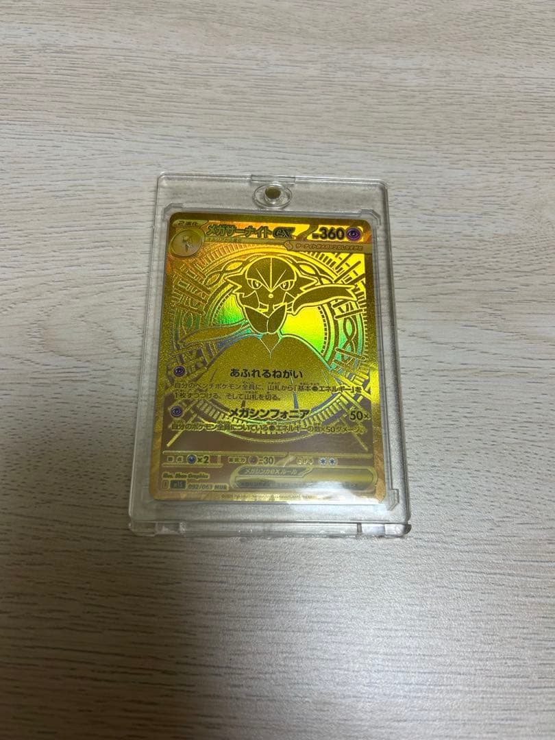 【早い者勝ち】　メガサーナイトex mur ローダー付き