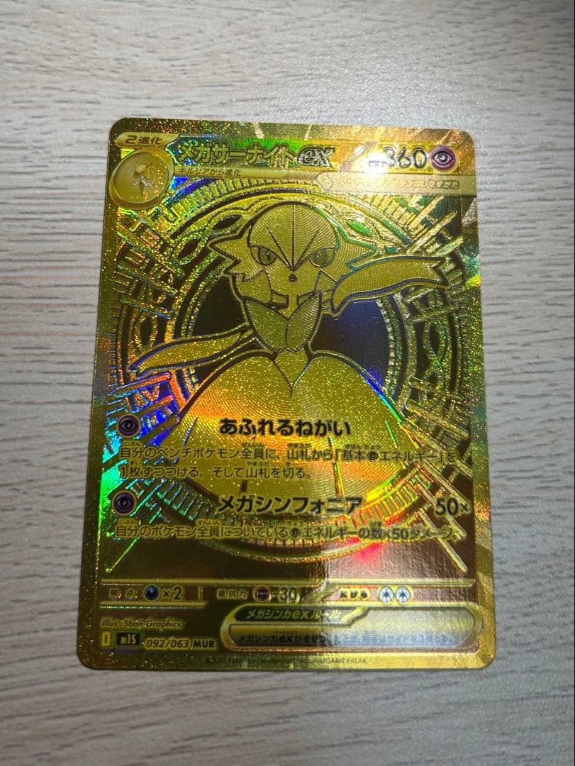 【早い者勝ち】　メガサーナイトex mur ローダー付き