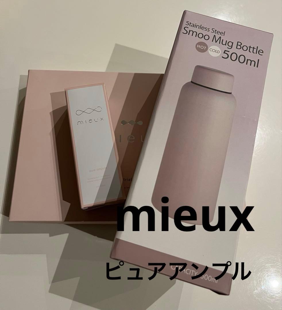 mieux ピュアアンプル