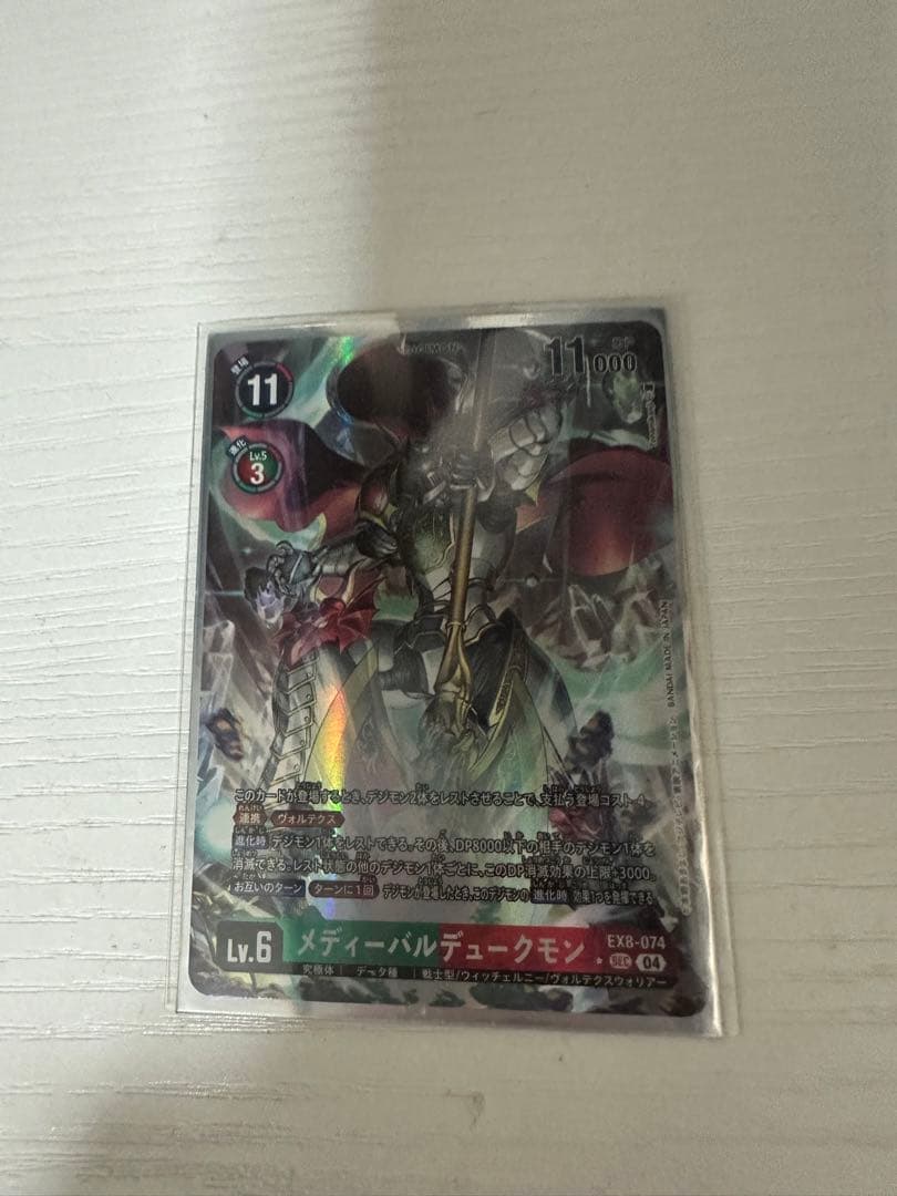 デジモンカードゲーム　メディーバルデュークモン　パラレル