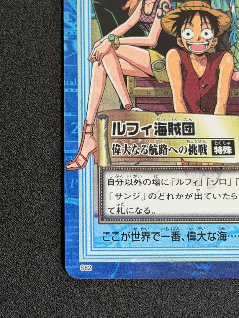 旧ワンピース カードダス ハイパーバトル　ルフィ海賊団