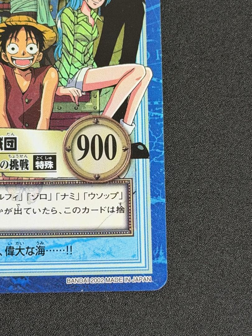 旧ワンピース カードダス ハイパーバトル　ルフィ海賊団