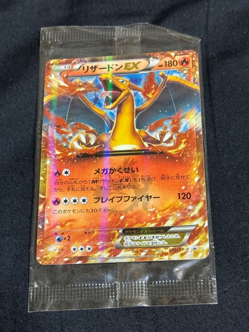 【未開封品】ポケカ リザードンEX 030/XY-P プロモカード