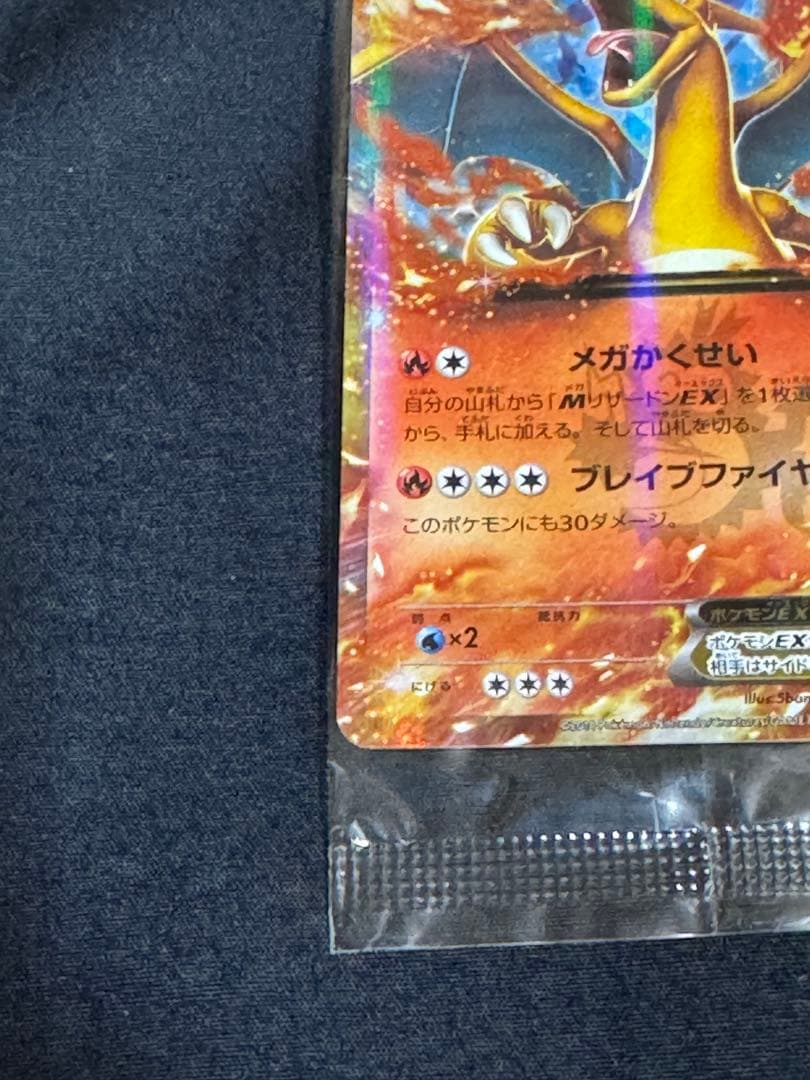 【未開封品】ポケカ リザードンEX 030/XY-P プロモカード