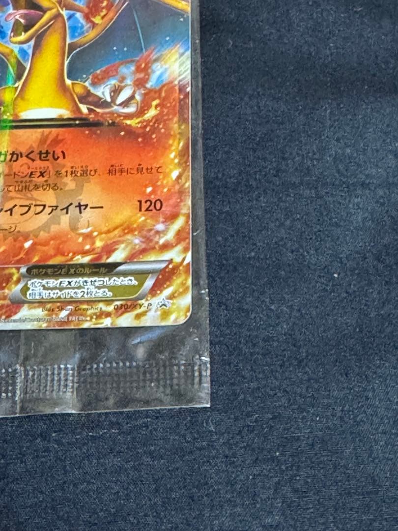 【未開封品】ポケカ リザードンEX 030/XY-P プロモカード