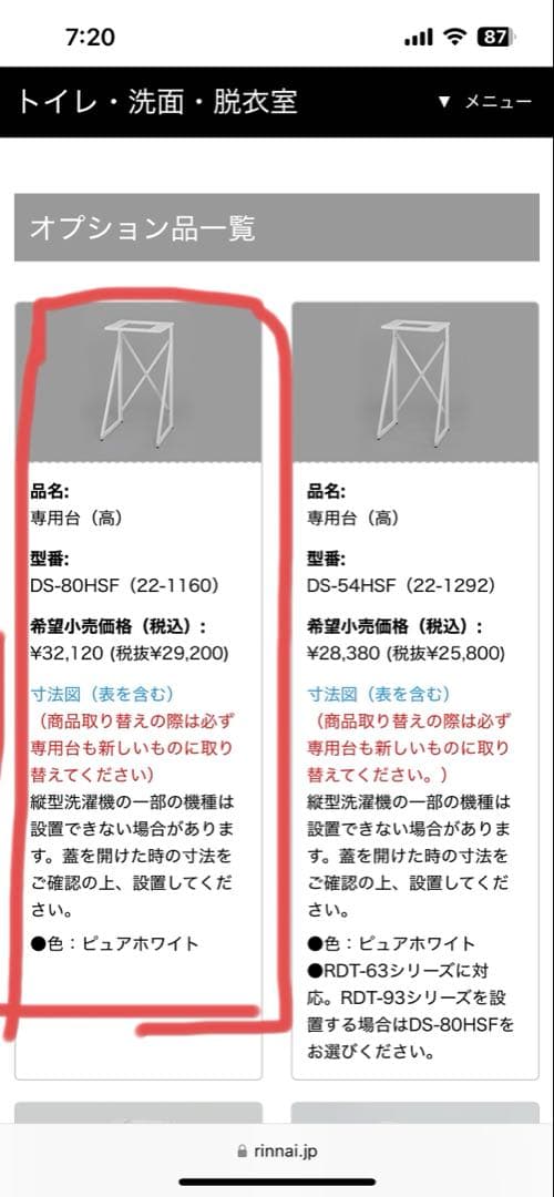 【新品　未使用】乾太くん専用台　DS-80HSF