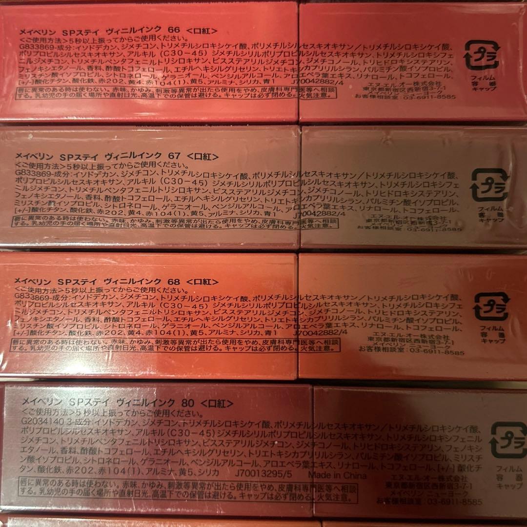 メイベリン　SPステイ　ヴィニルインク　18本セット　キティーコラボ