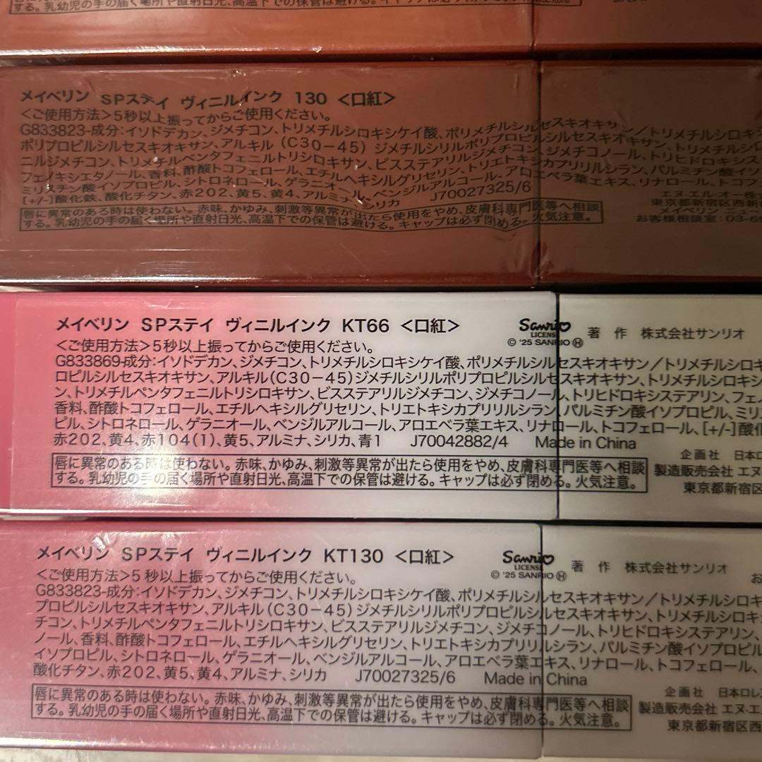 メイベリン　SPステイ　ヴィニルインク　18本セット　キティーコラボ