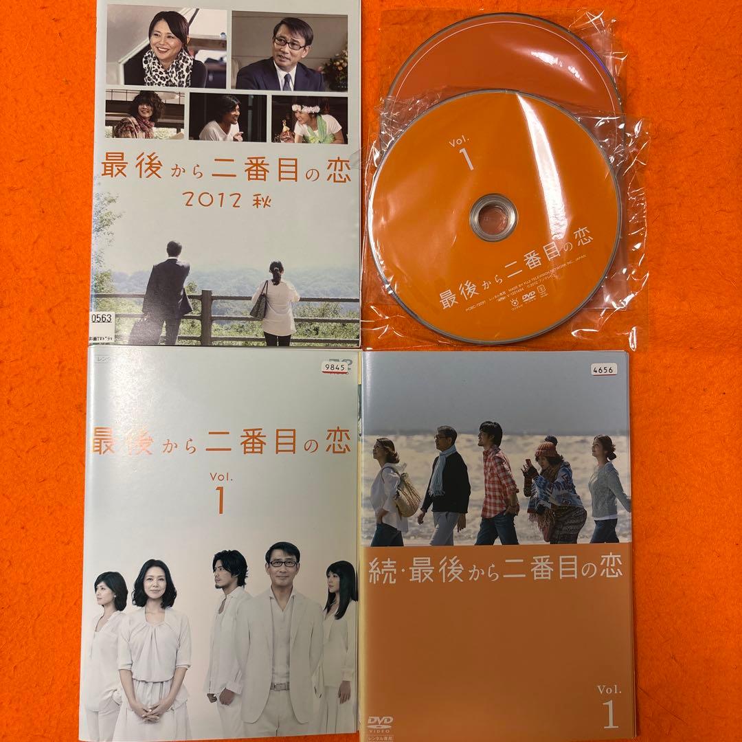 最後から二番目の恋　続・最後から二番目の恋　2012秋　 DVD 全巻セット