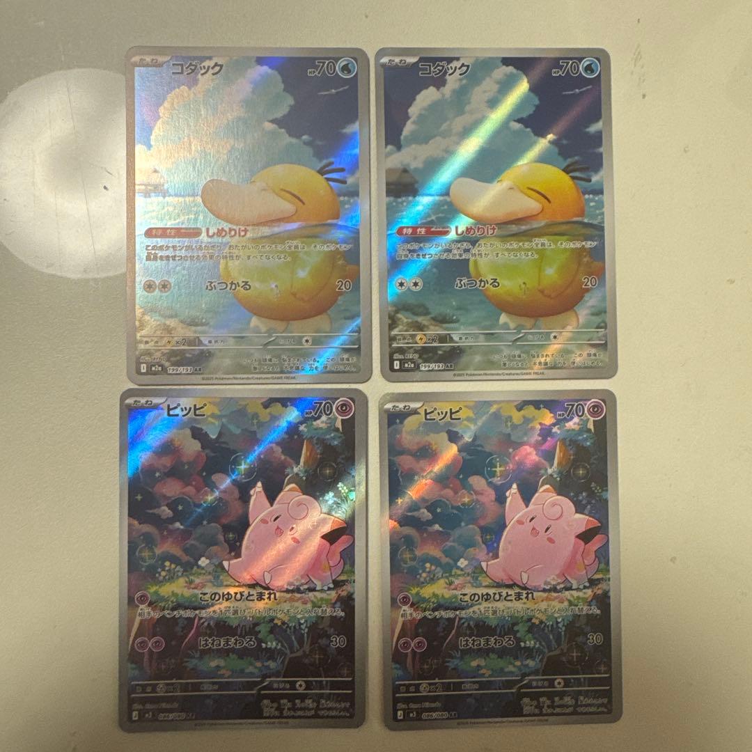 コダックar2枚　ピッピar2枚