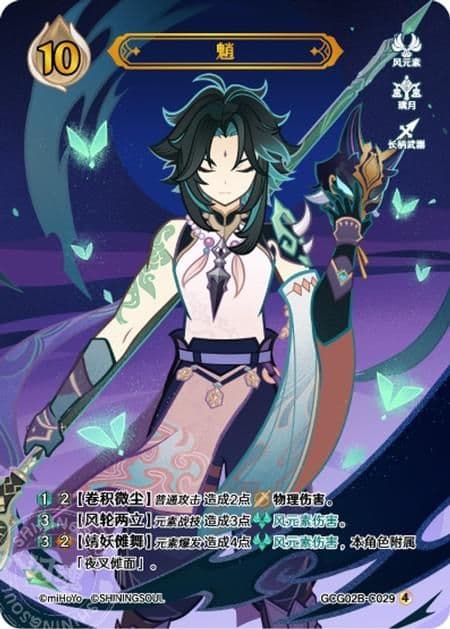 七聖召喚カード 原神 キャラクター セット 第二弾 18枚 等級4