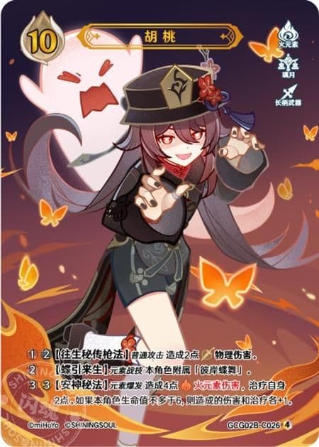 七聖召喚カード 原神 キャラクター セット 第二弾 18枚 等級4