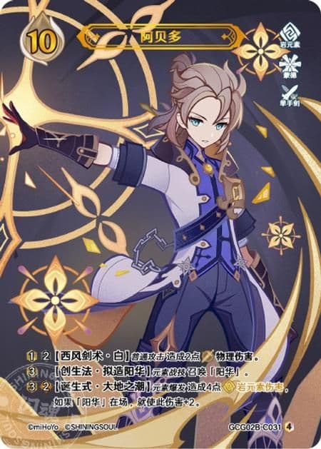 七聖召喚カード 原神 キャラクター セット 第二弾 18枚 等級4