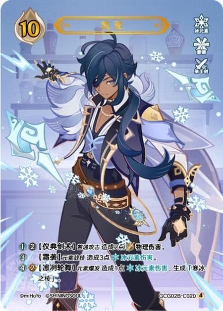 七聖召喚カード 原神 キャラクター セット 第二弾 18枚 等級4