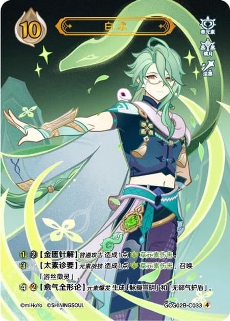 七聖召喚カード 原神 キャラクター セット 第二弾 18枚 等級4