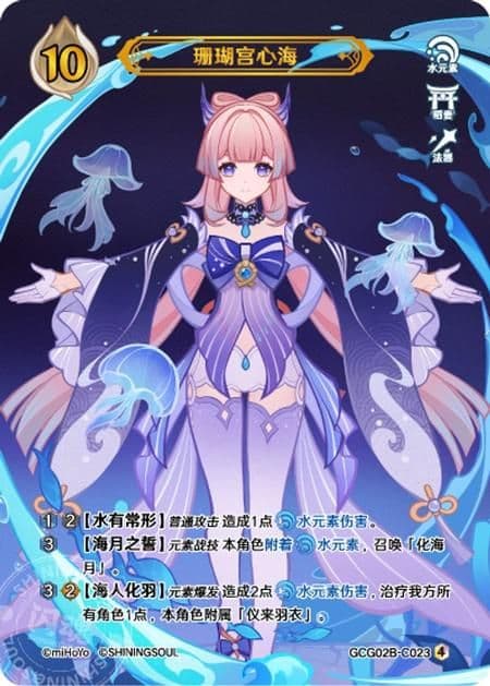 七聖召喚カード 原神 キャラクター セット 第二弾 18枚 等級4