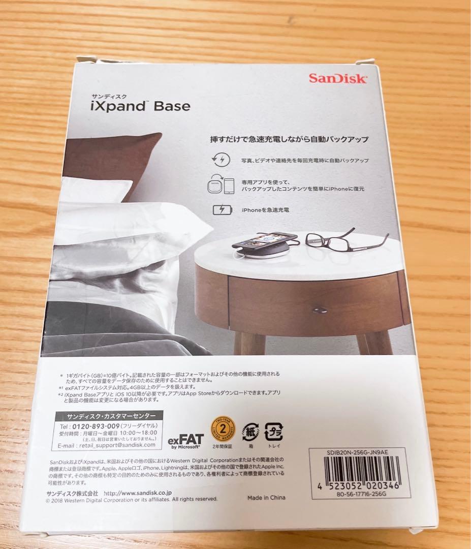 SanDisk iXpand Base 256GB 充電＆バックアップ