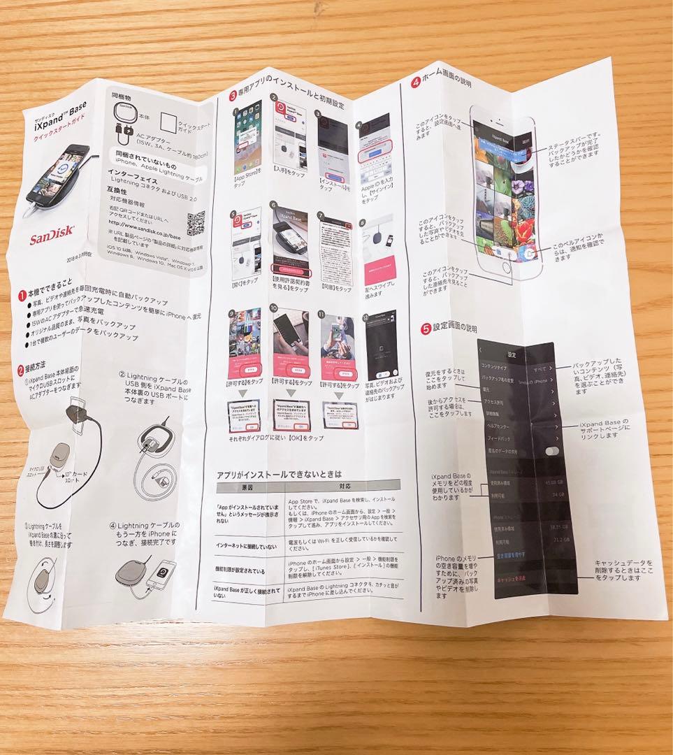 SanDisk iXpand Base 256GB 充電＆バックアップ