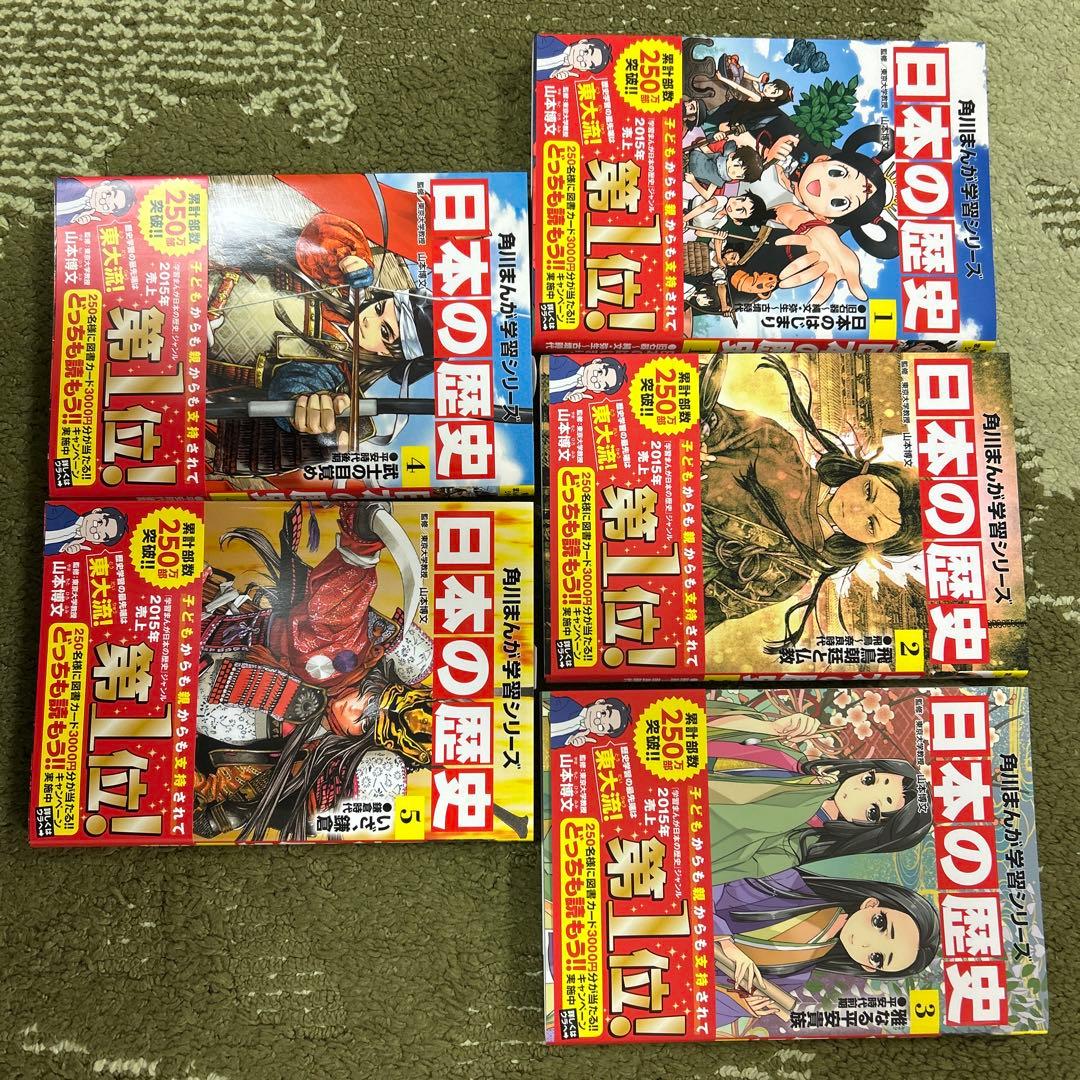 角川まんが学習シリーズ 日本の歴史 全15巻