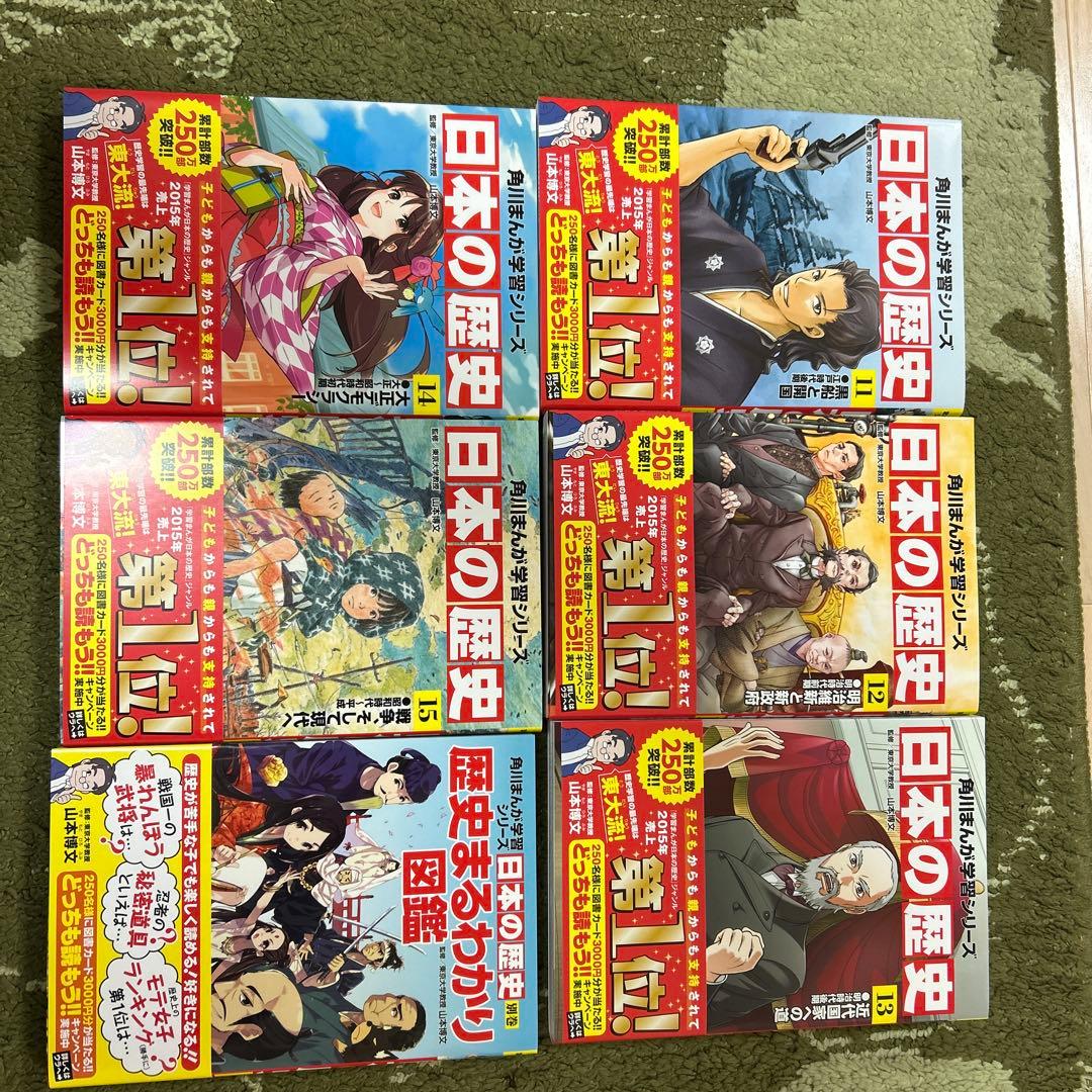角川まんが学習シリーズ 日本の歴史 全15巻