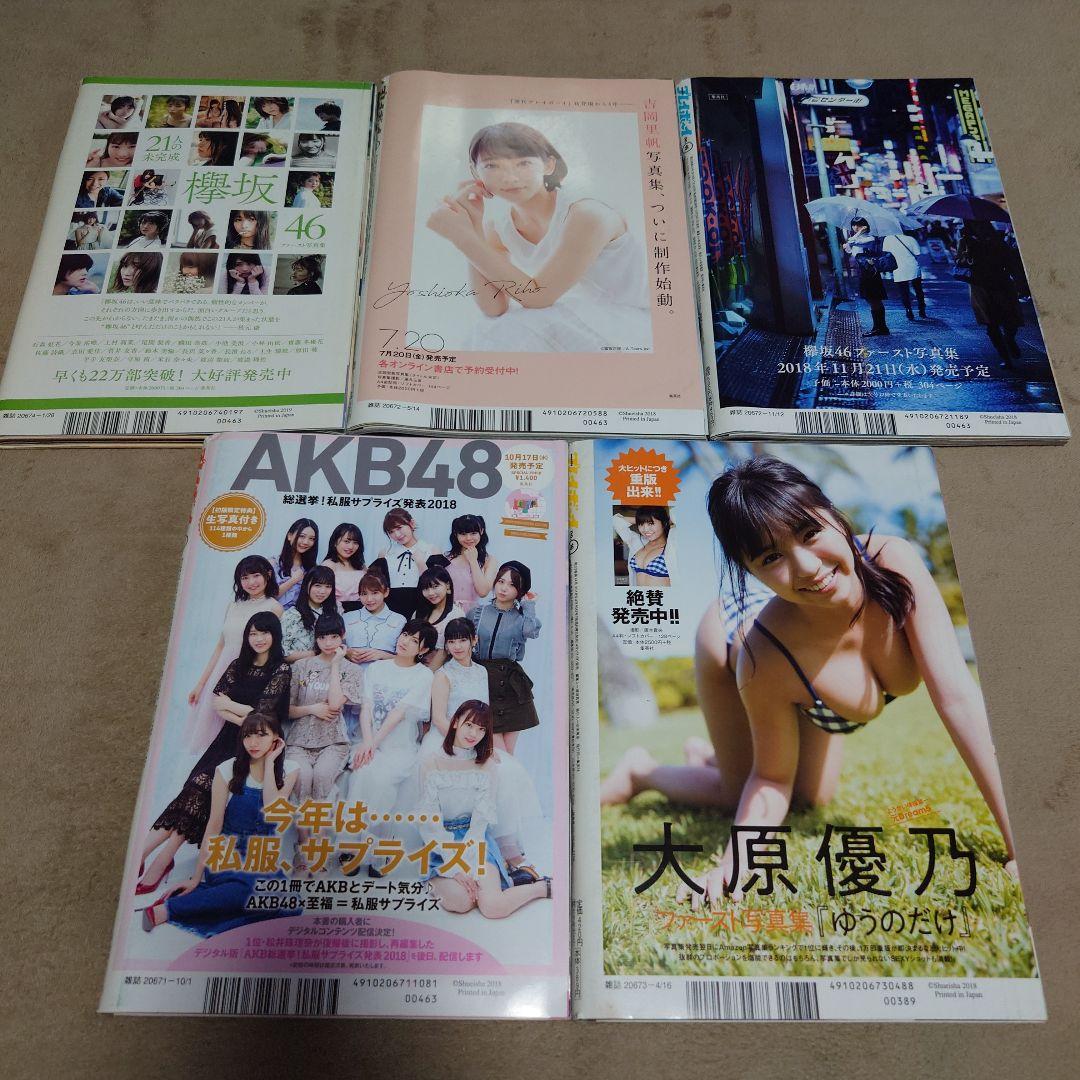 ちびすけ プレイボーイ今田美桜5冊セット