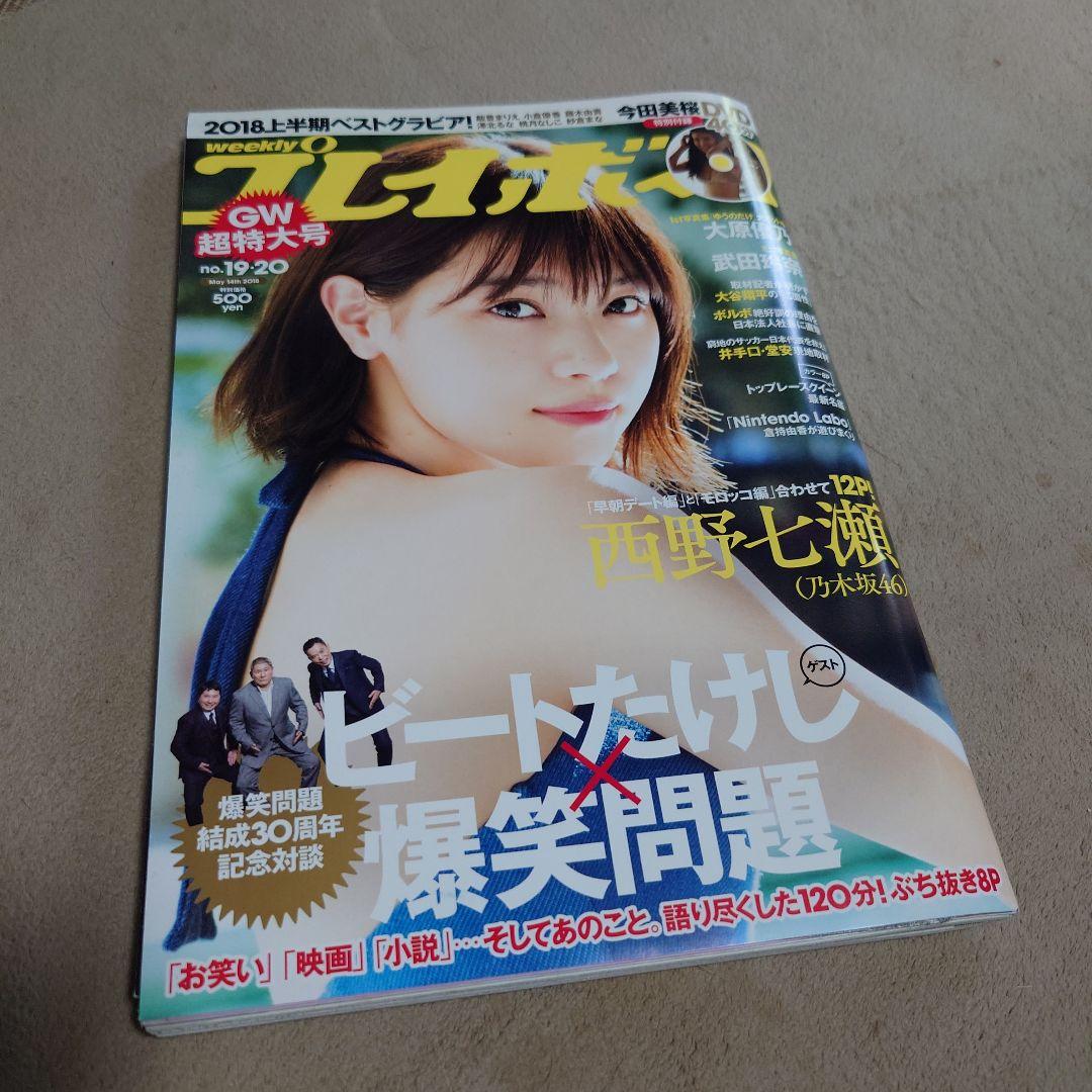 ちびすけ プレイボーイ今田美桜5冊セット