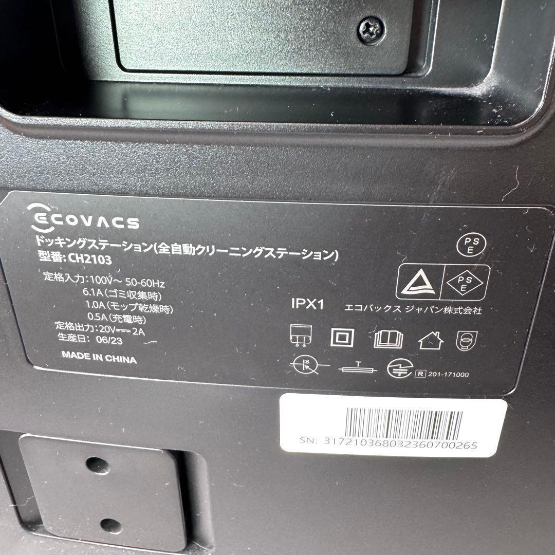 【美品】ECOVACS DEEBOT X1 OMNI DEX11 ロボット掃除機