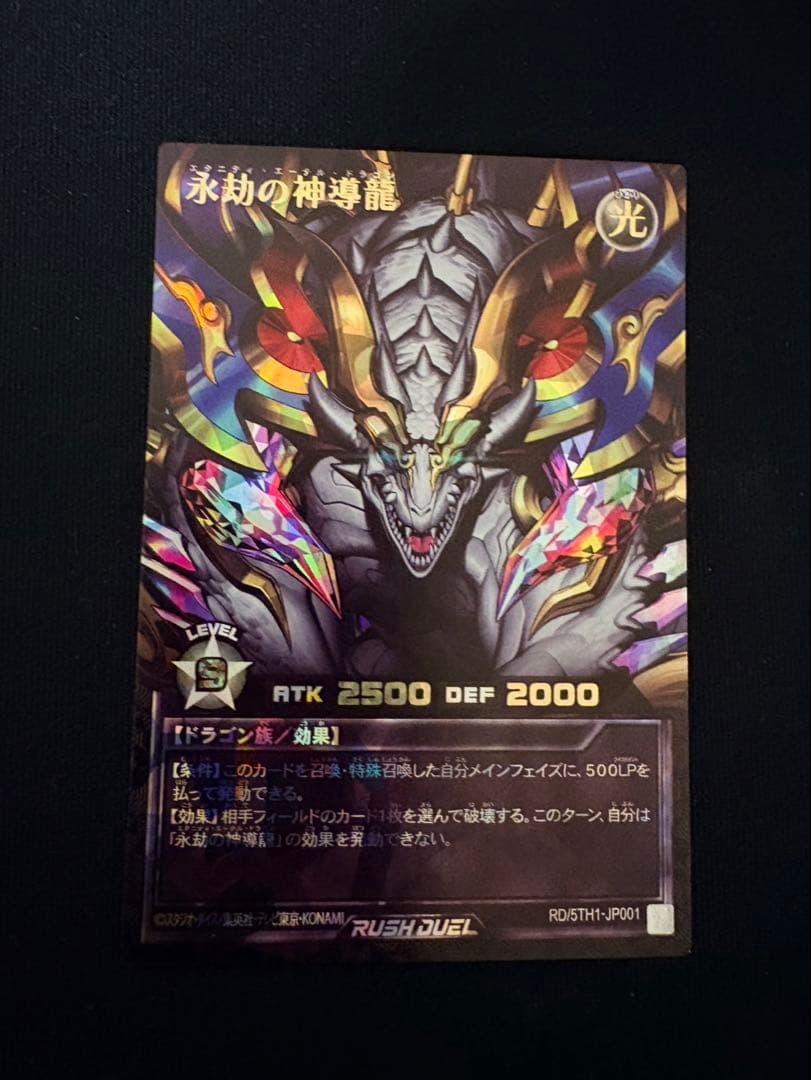 ORR 永劫の神導龍 5th ANNIVERSARY PACK 美品